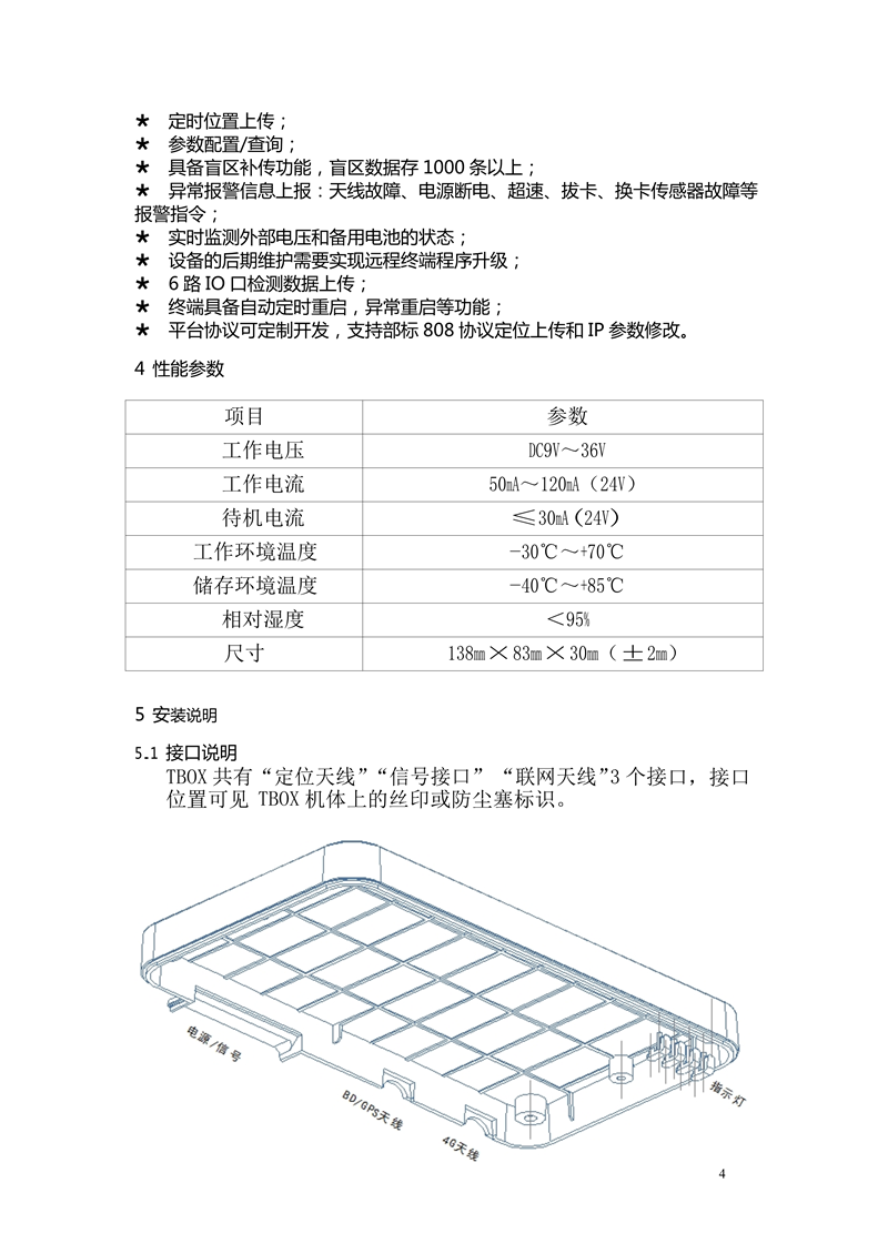 LJT104車載終端使用說明書 - mei_4.png
