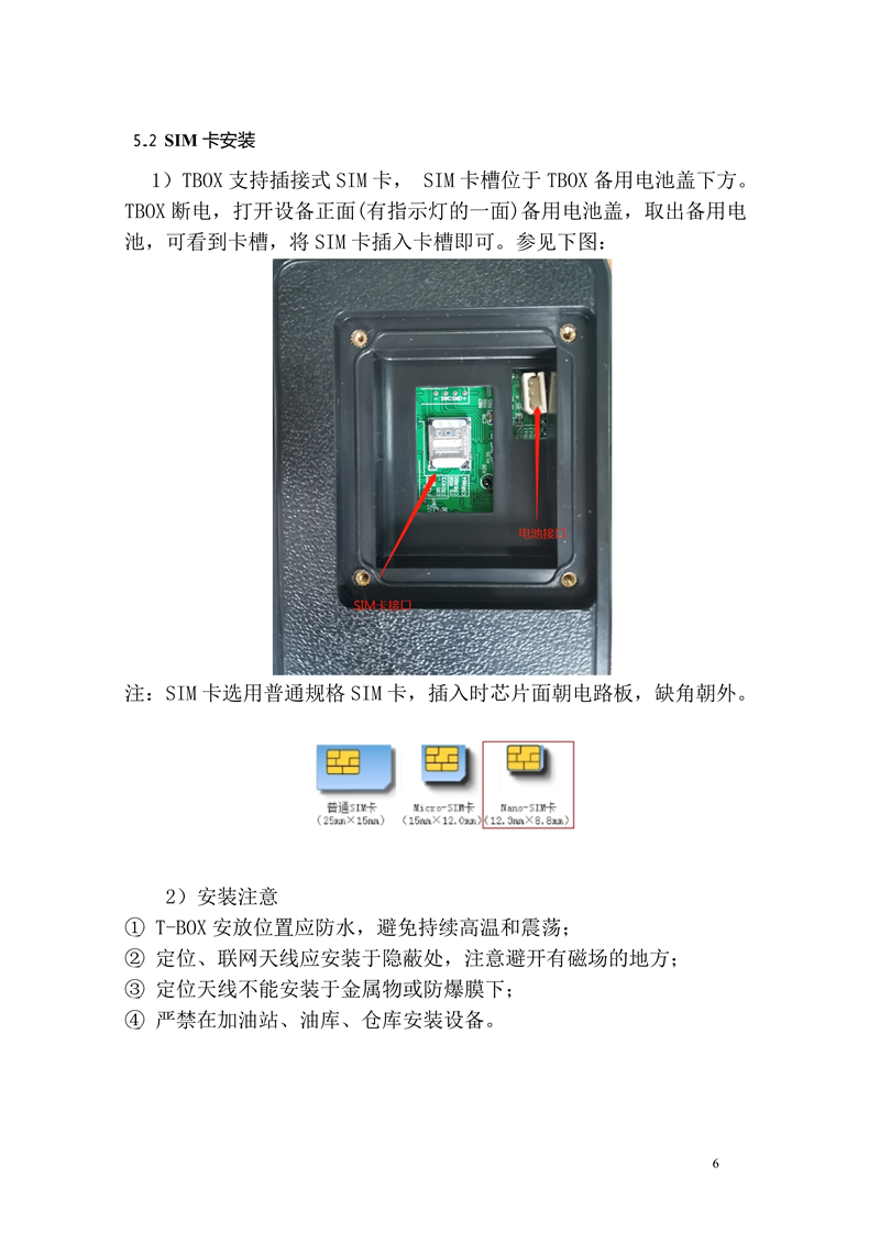 LJT104車載終端使用說明書 - mei_6.png